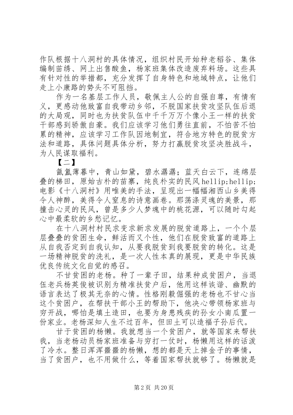 《十八洞村》观后感范文精选15篇_第2页