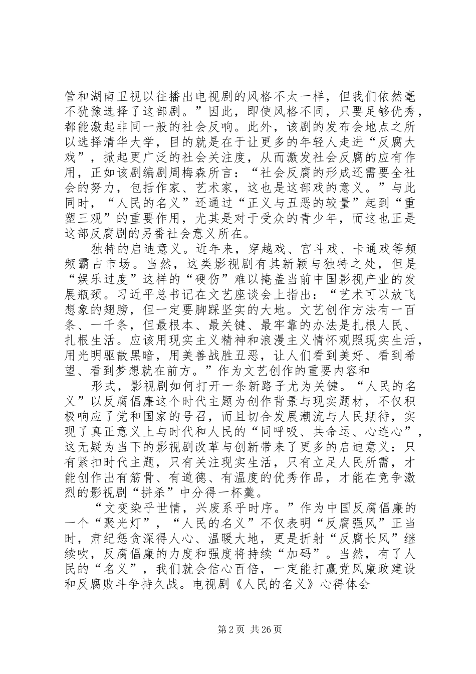 人民的名义体会_第2页