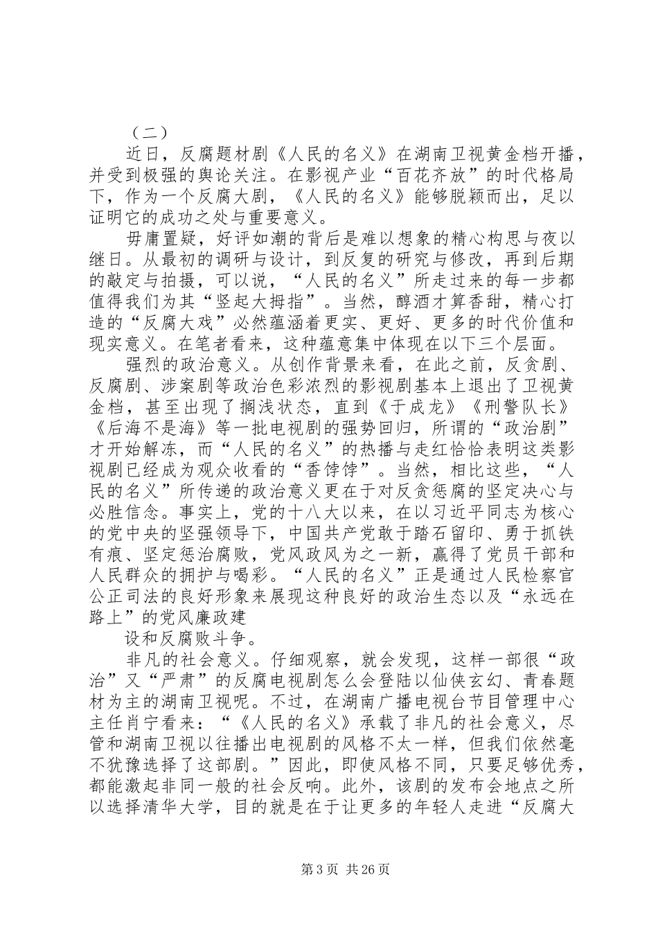 人民的名义体会_第3页