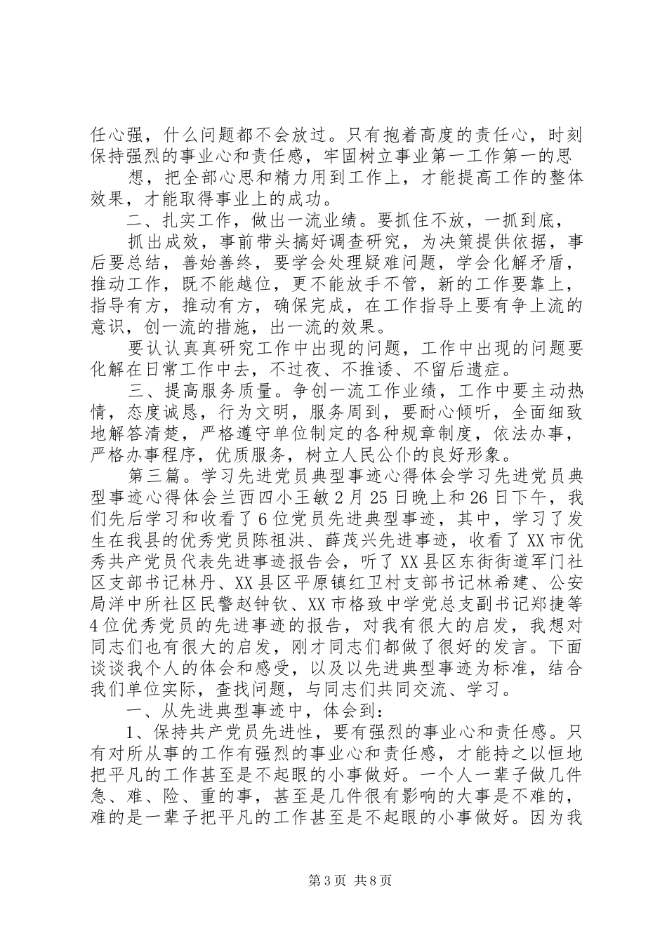 学习党的先进典型事迹心得体会(精选多篇)_第3页