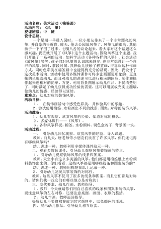 中班美术活动《风筝》