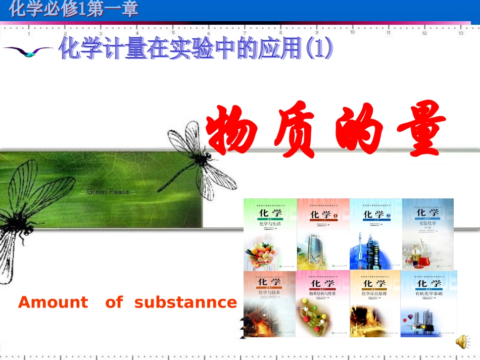 物质的量的单位摩尔_第1页