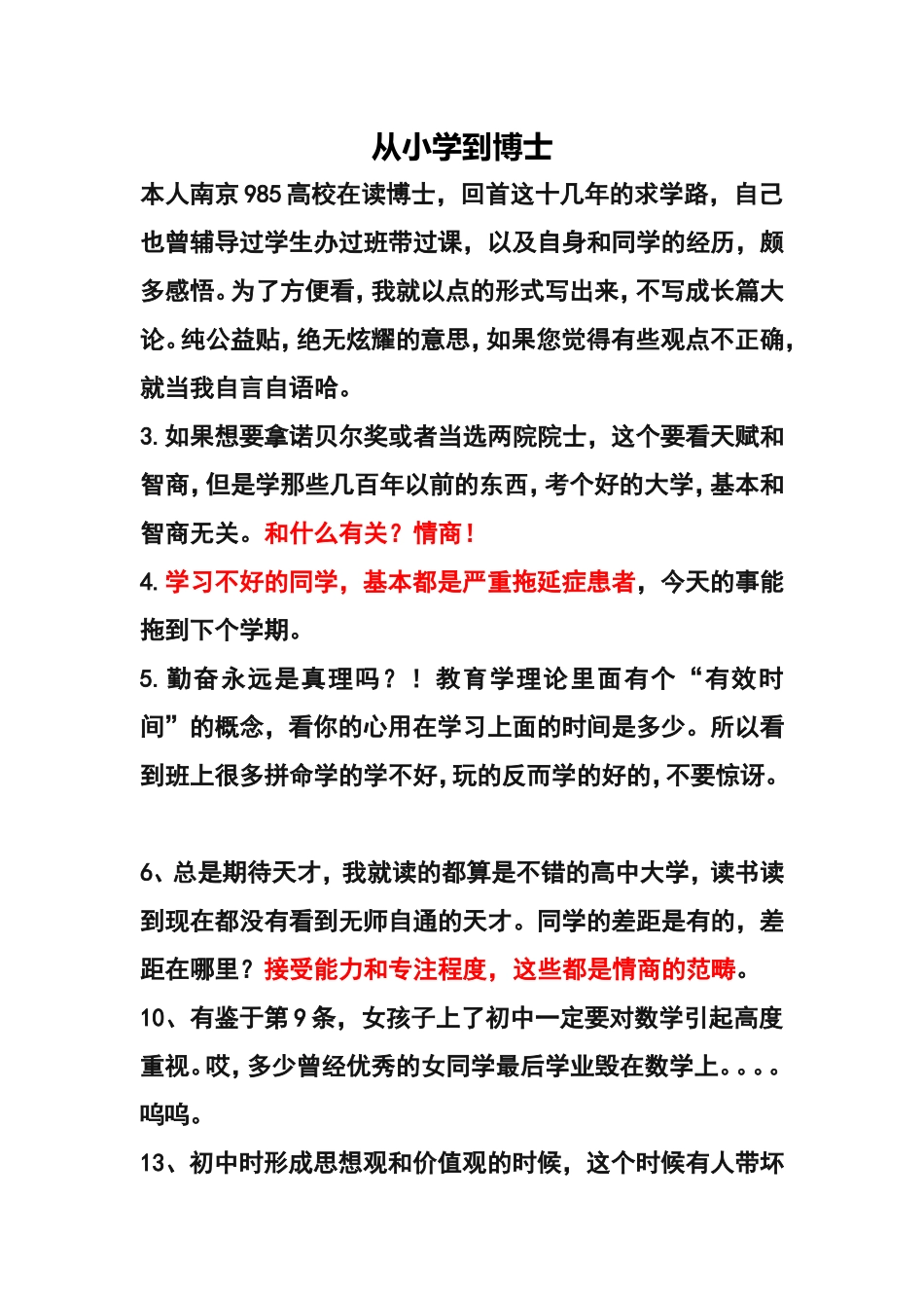 从小学到博士（删减）_第1页