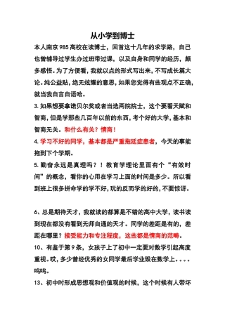 从小学到博士（删减）