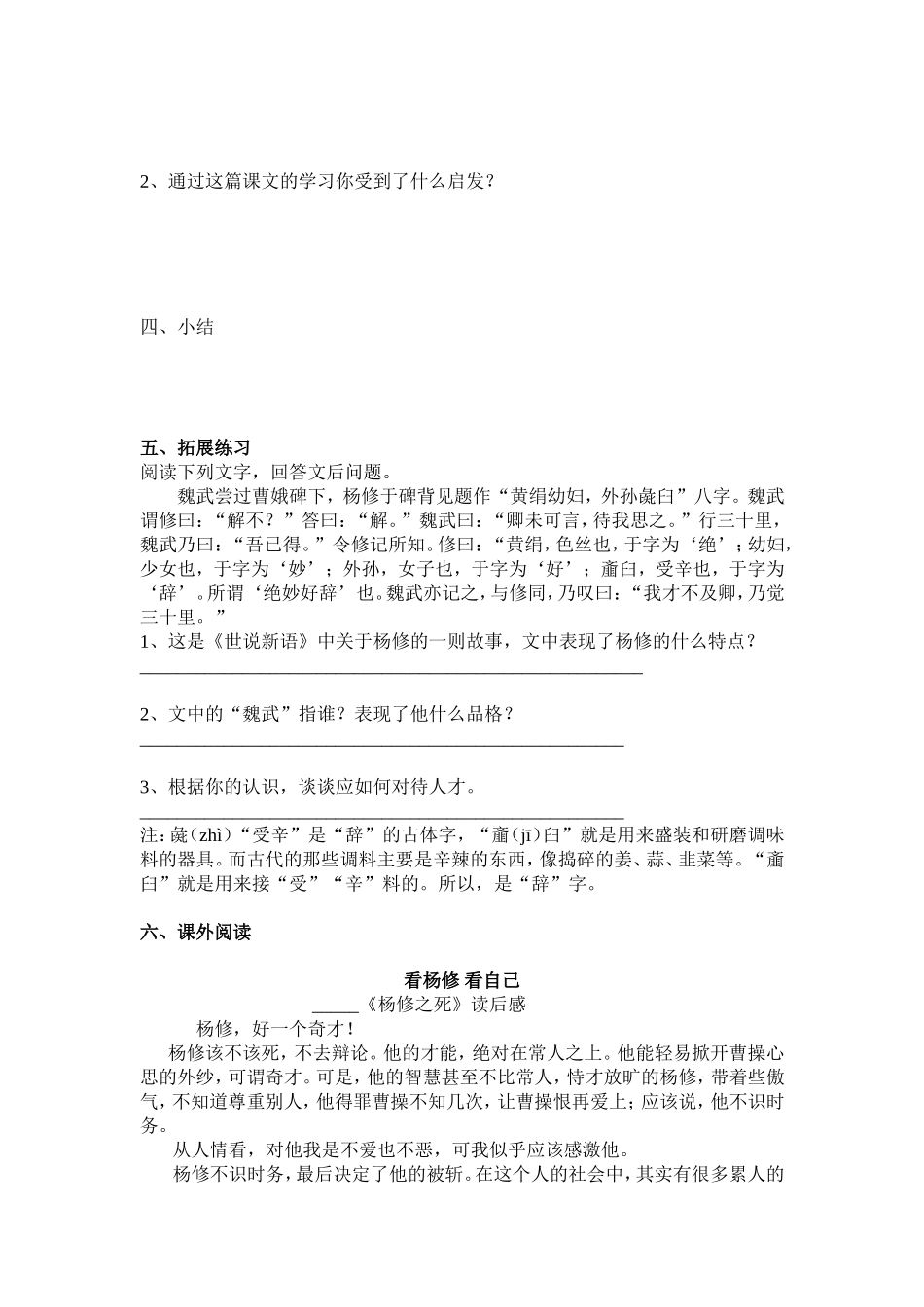 杨修之死导学案_第3页