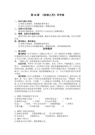 杨修之死导学案