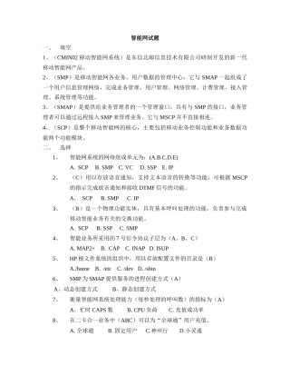 移动通信公司内部试题库(有答案)