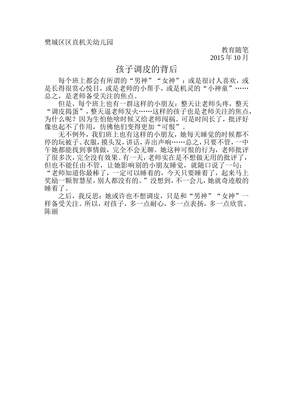 随笔《孩子调皮的背后》_第1页