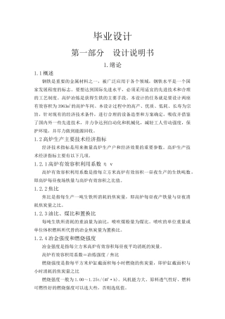 冶金与能源学院毕业设计模板1
