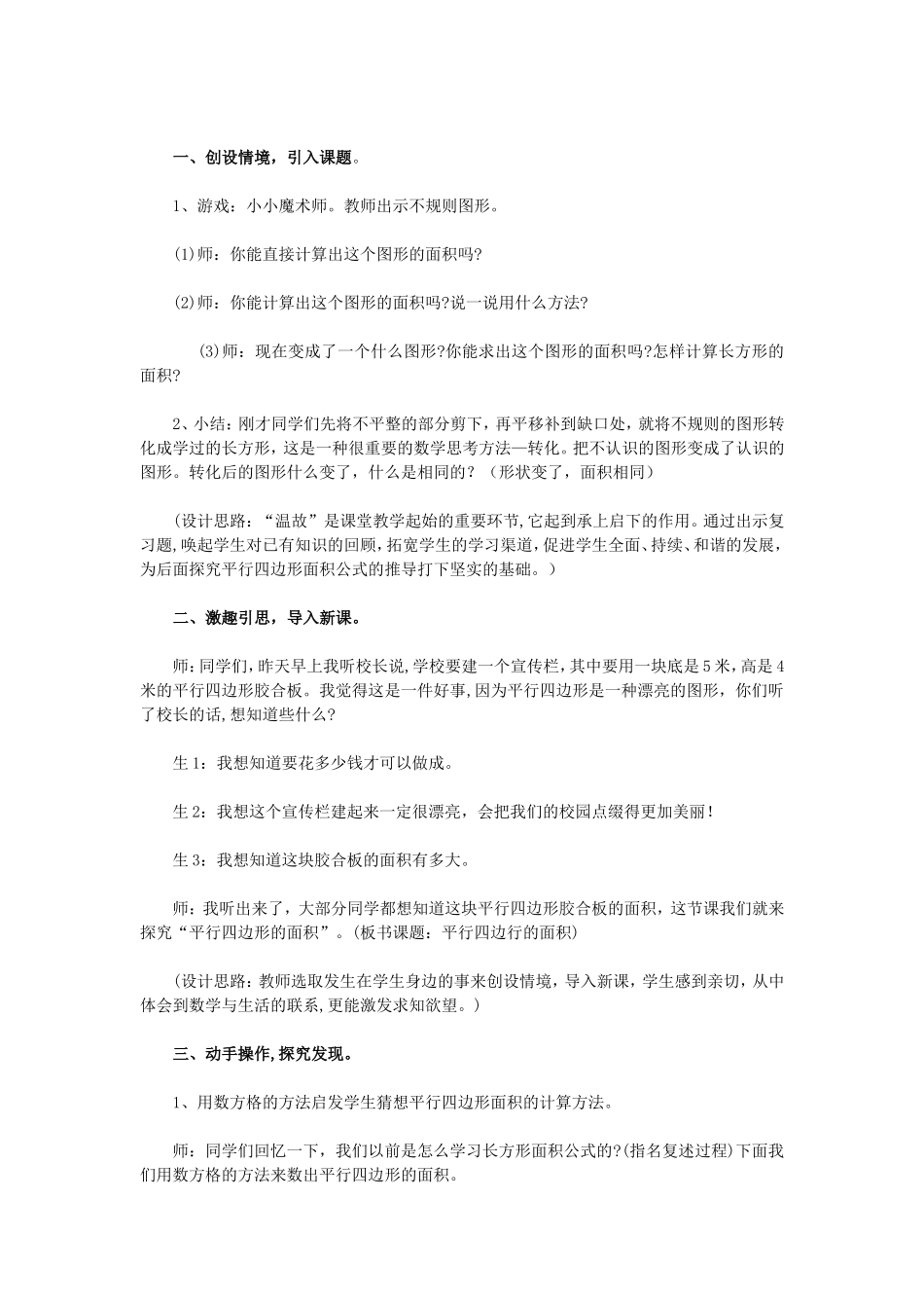 平行四边形面积教学设计_第2页