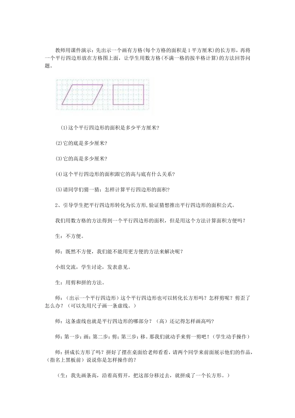 平行四边形面积教学设计_第3页