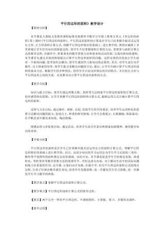平行四边形面积教学设计
