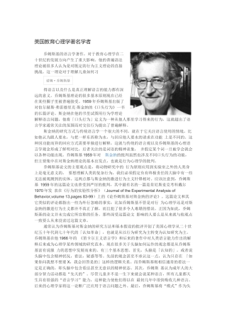 我了解到美国教育心理学著名学者
