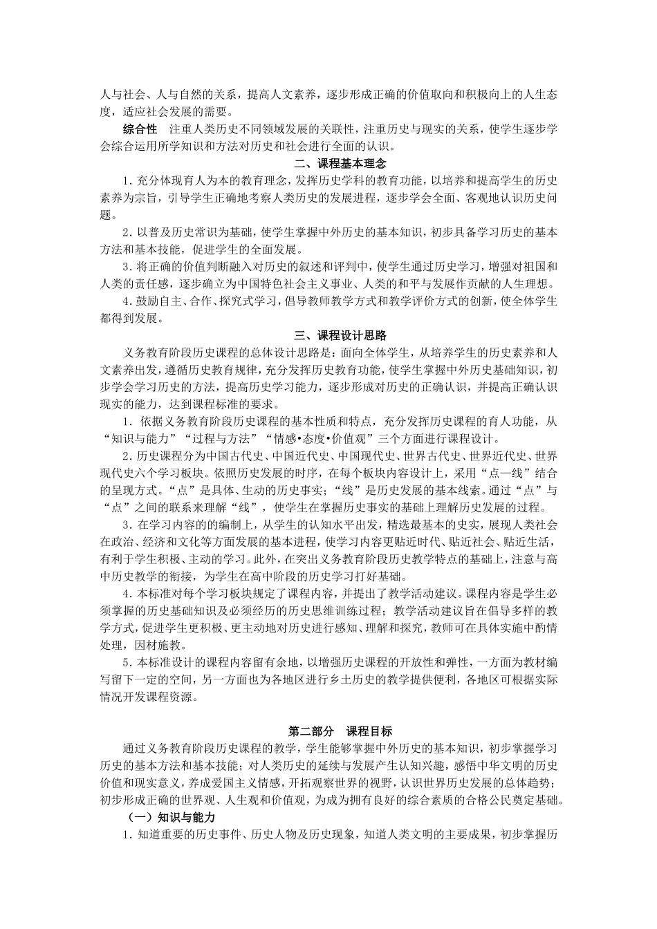 初中历史新课程标准(2011年修订版)_第2页