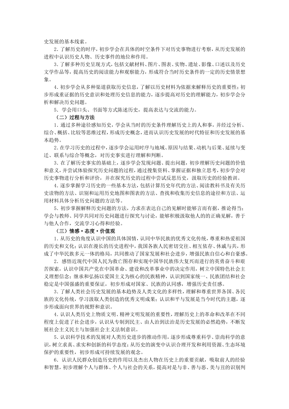 初中历史新课程标准(2011年修订版)_第3页