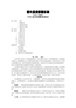 初中历史新课程标准(2011年修订版)