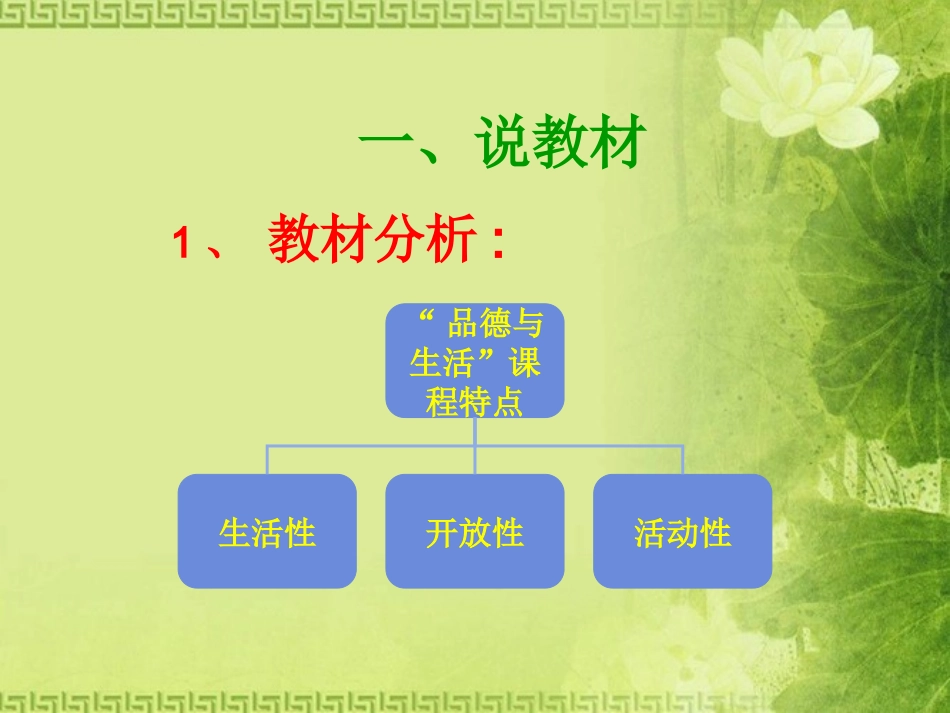 “品德与生活”课程教学设计_第3页