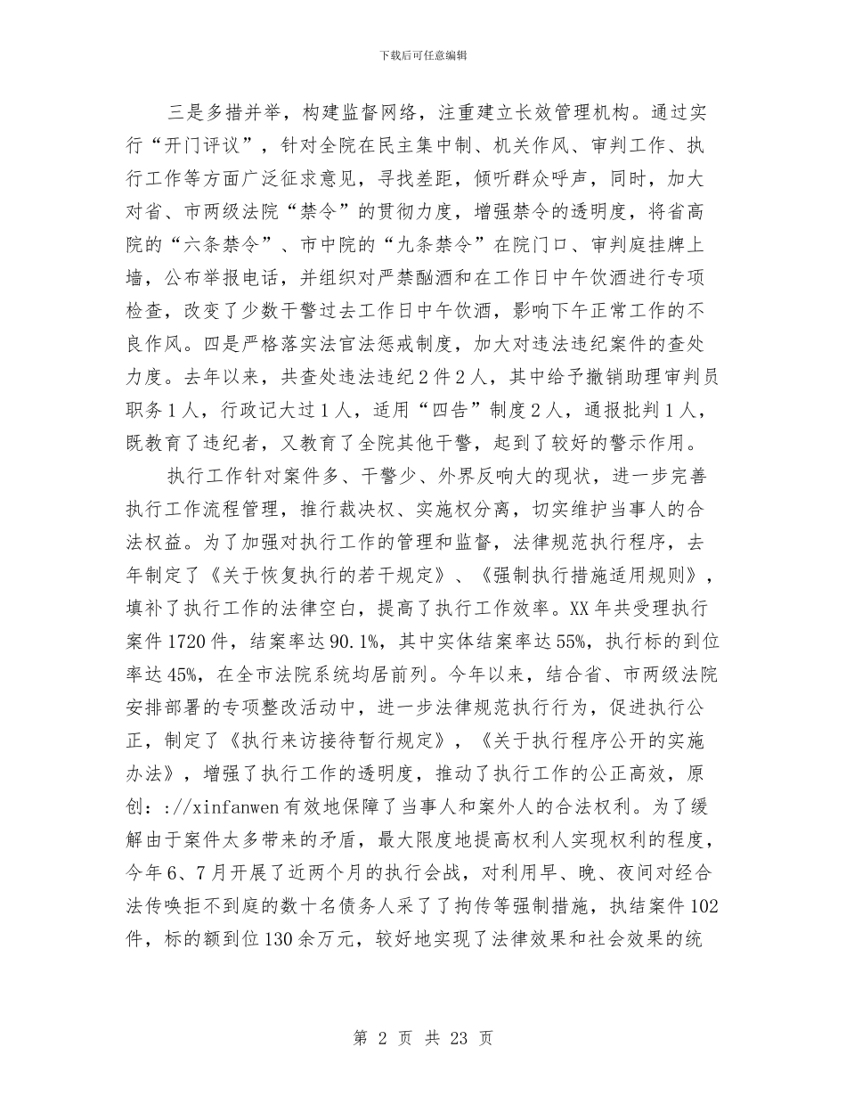 县法院纪检组长述职报告-述职报告与县流动党员管理服务工作总结汇编_第2页