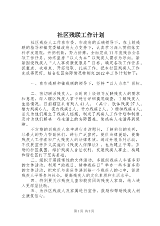 社区残联工作计划 