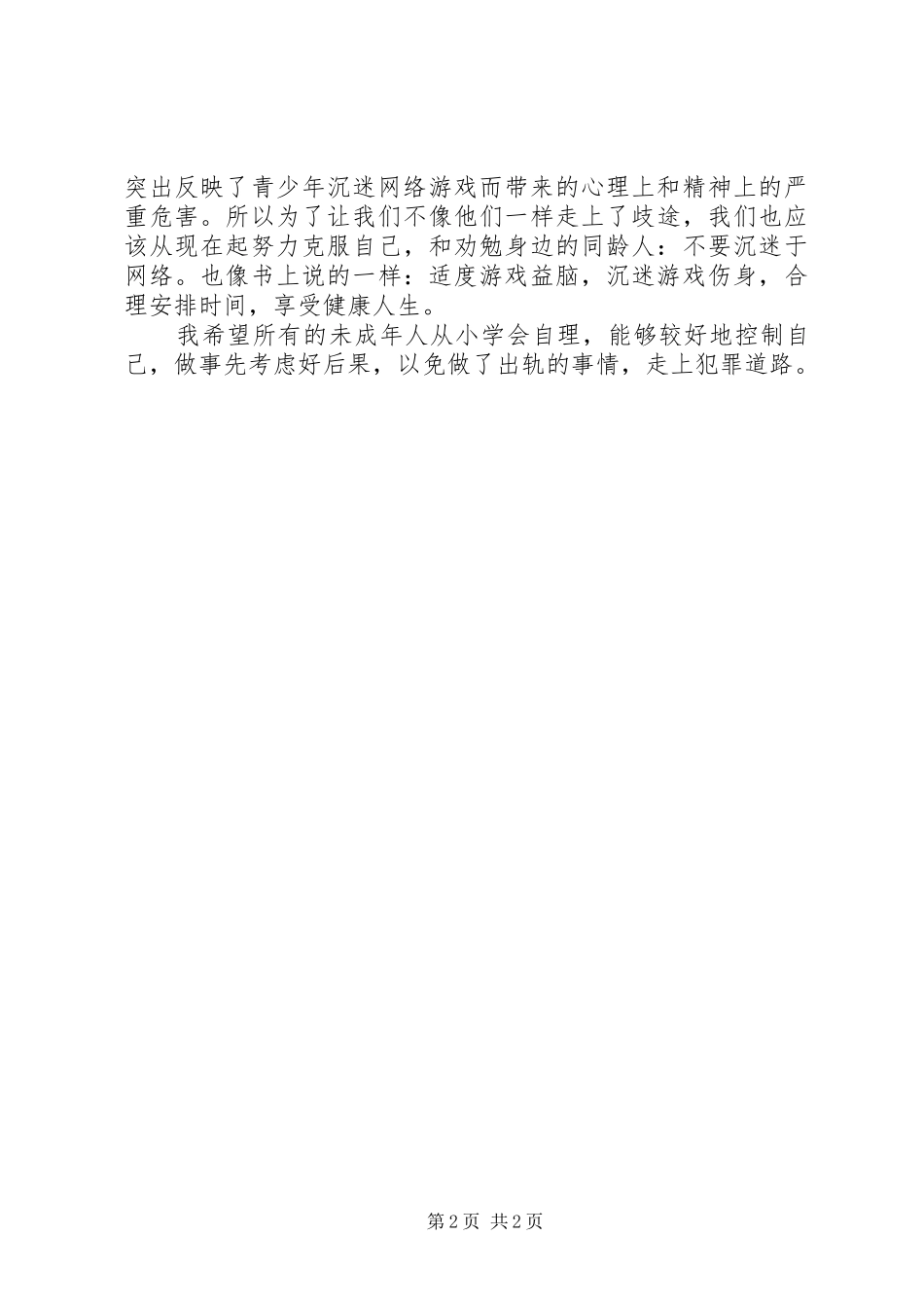 《青涩记忆》观后感范文_第2页