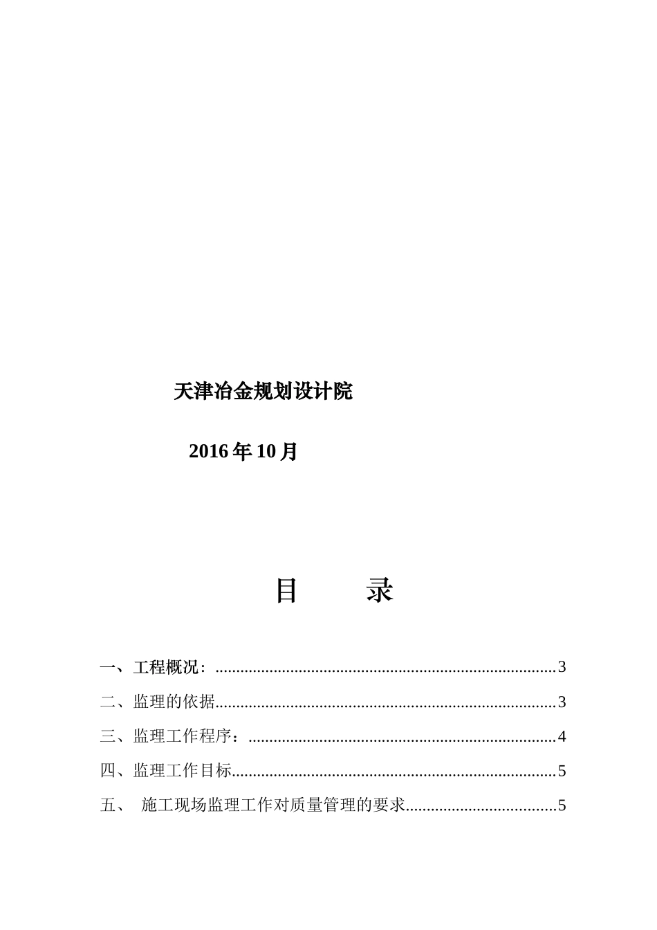 给排水暖通工程监理细则（DOC31页）_第2页