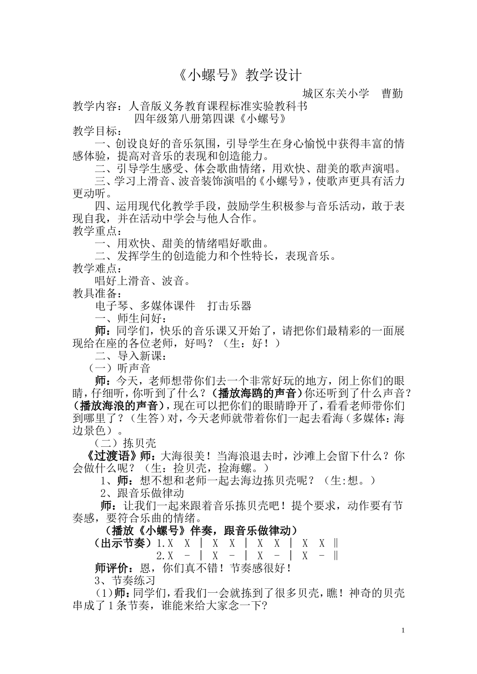 小螺号公开课教案_第1页