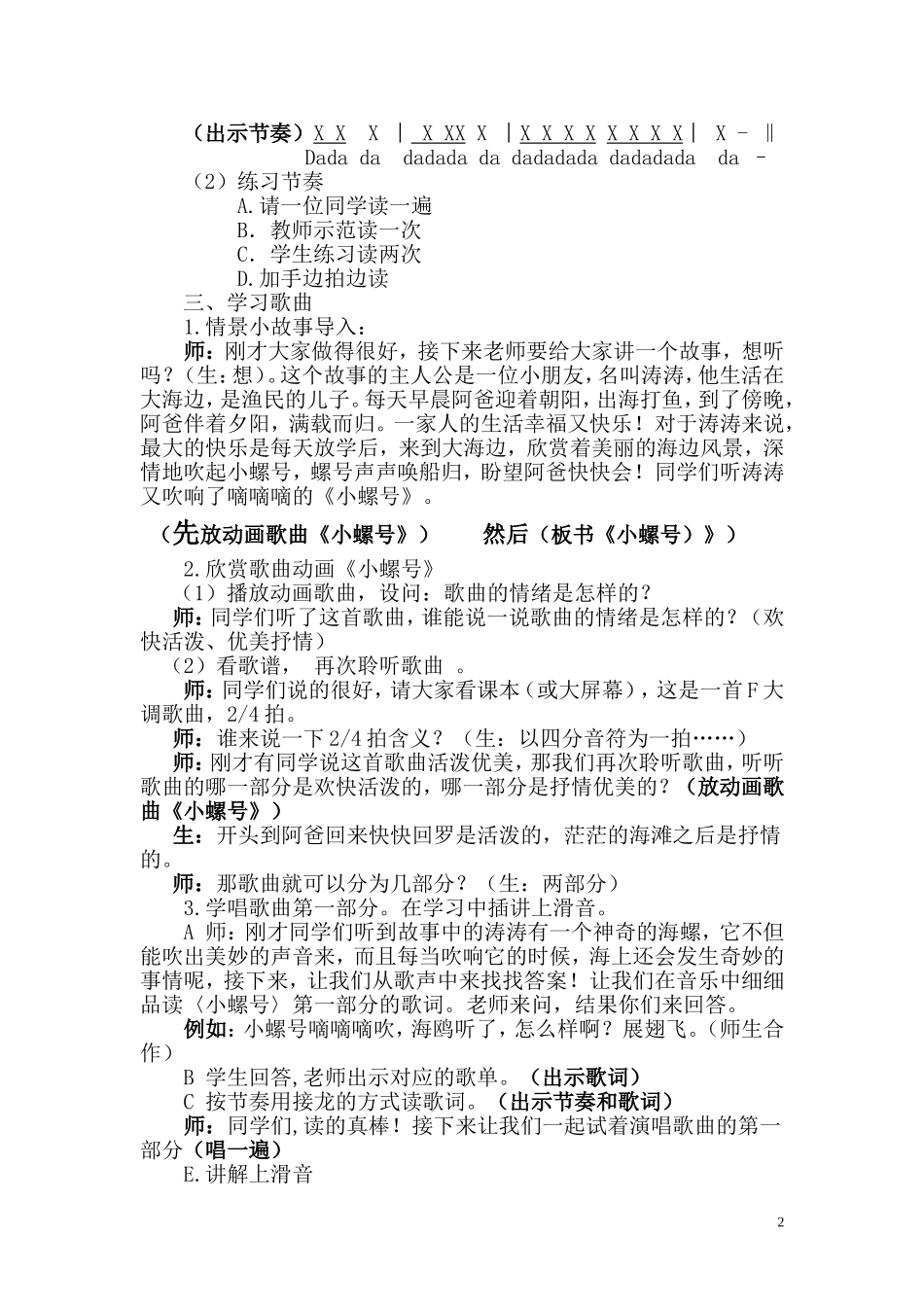 小螺号公开课教案_第2页