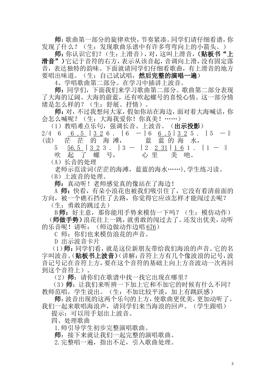 小螺号公开课教案_第3页