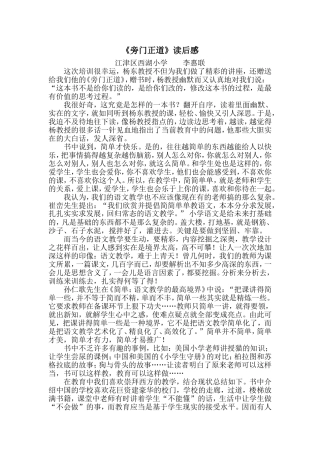 旁门正道读后感（李惠联）