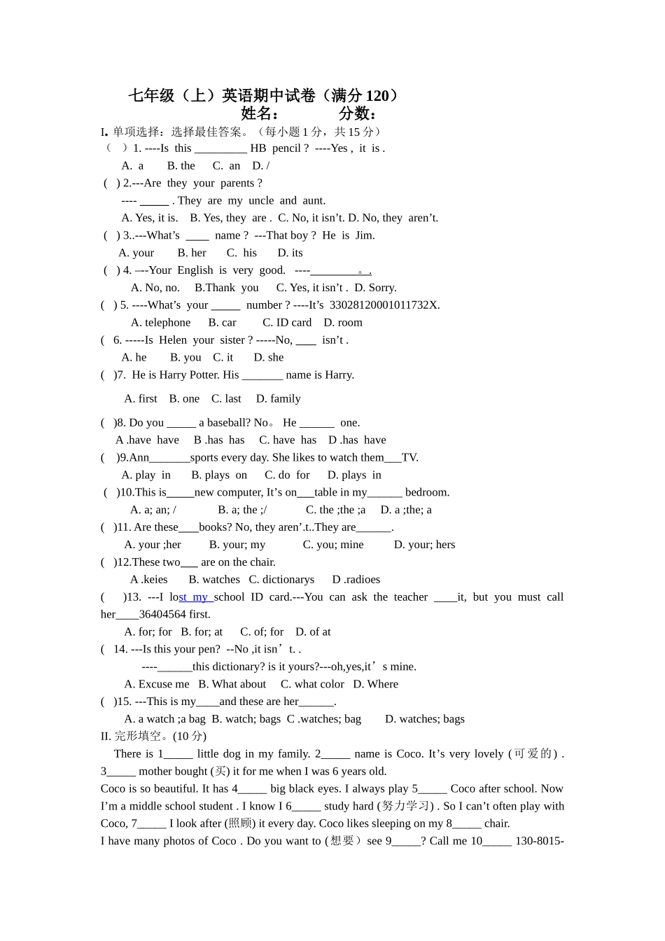 七年级上学期期中测试题（unit1-unit5)_第1页