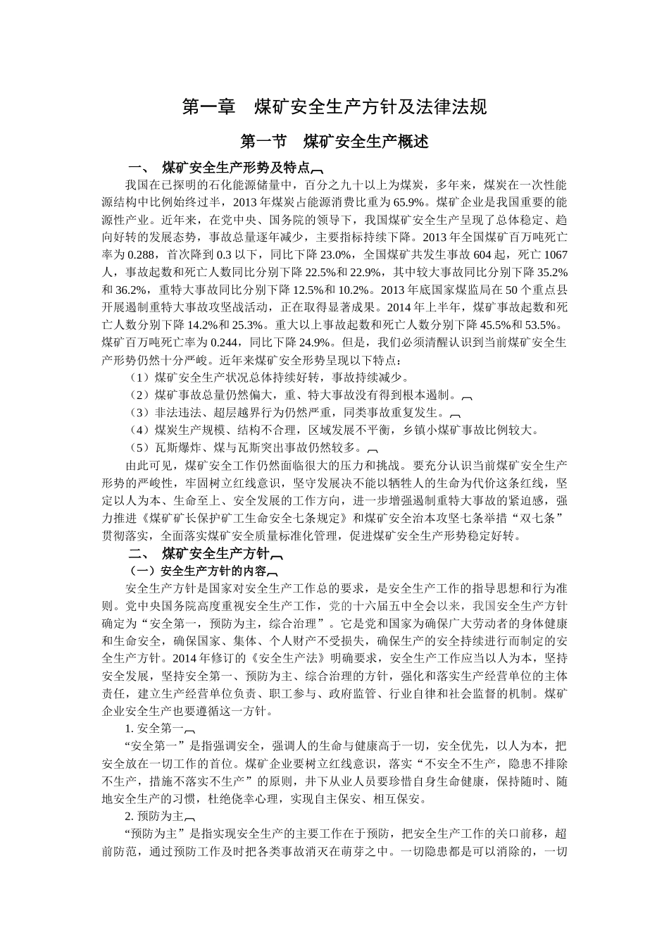 煤矿井下从业人员安全知识读本_第3页