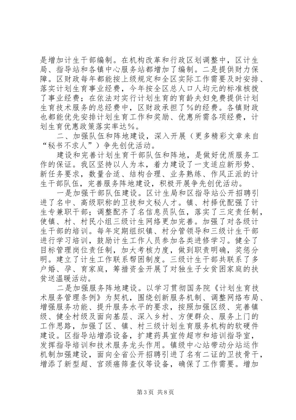 不断提高计划生育优质服务水平为全面建设小康社会创造良好的人口环境创建国家计划生育优质服务先进区工作汇 _第3页