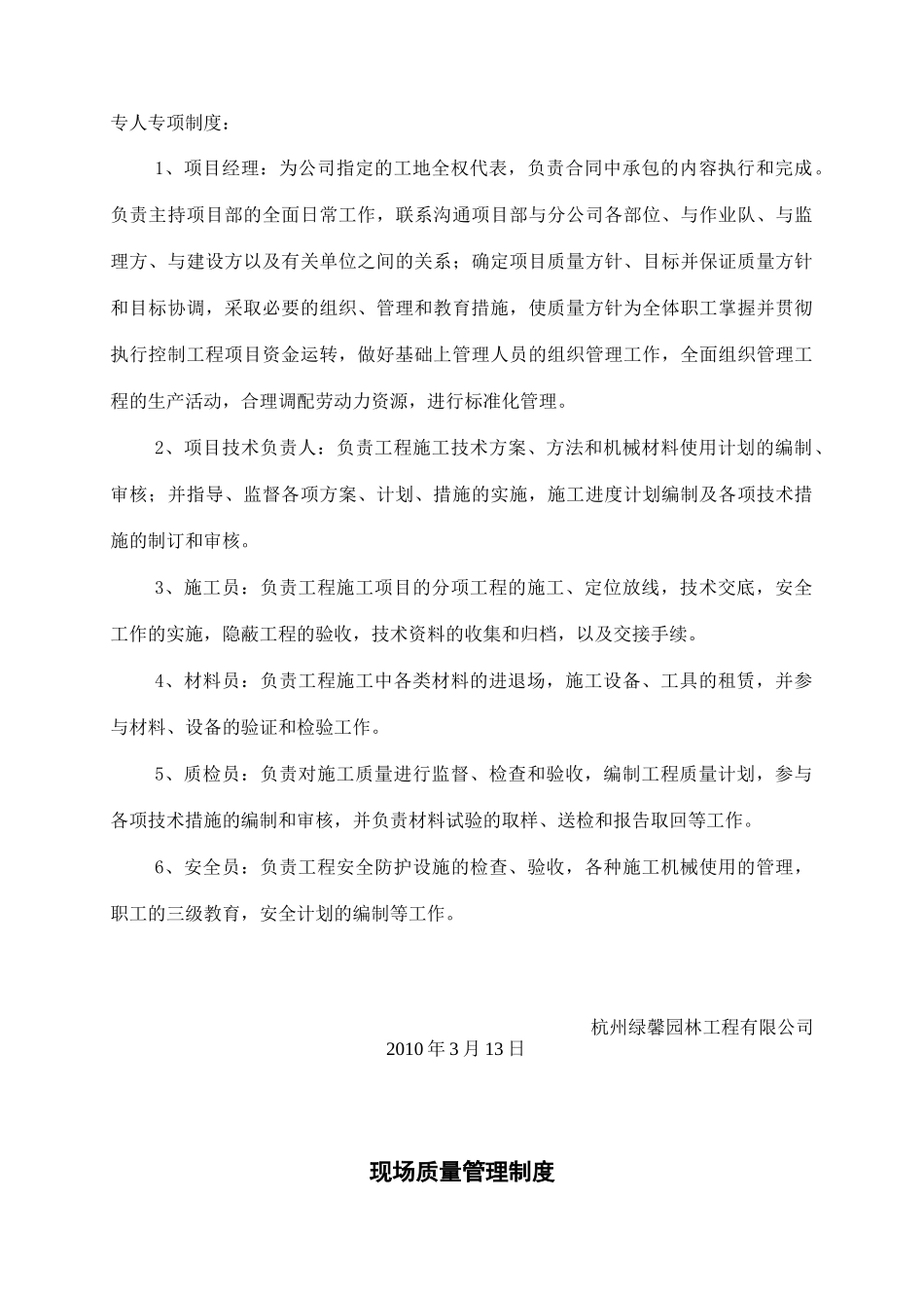 某景观绿化工程现场质量检查_第3页