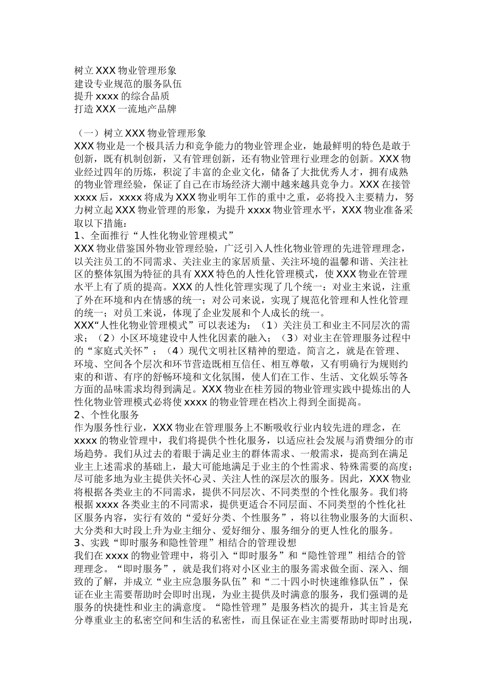 某大型住宅小区物业管理方案_第2页