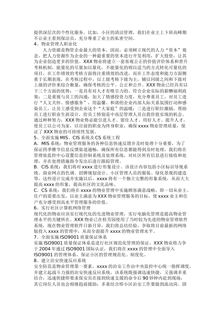 某大型住宅小区物业管理方案_第3页