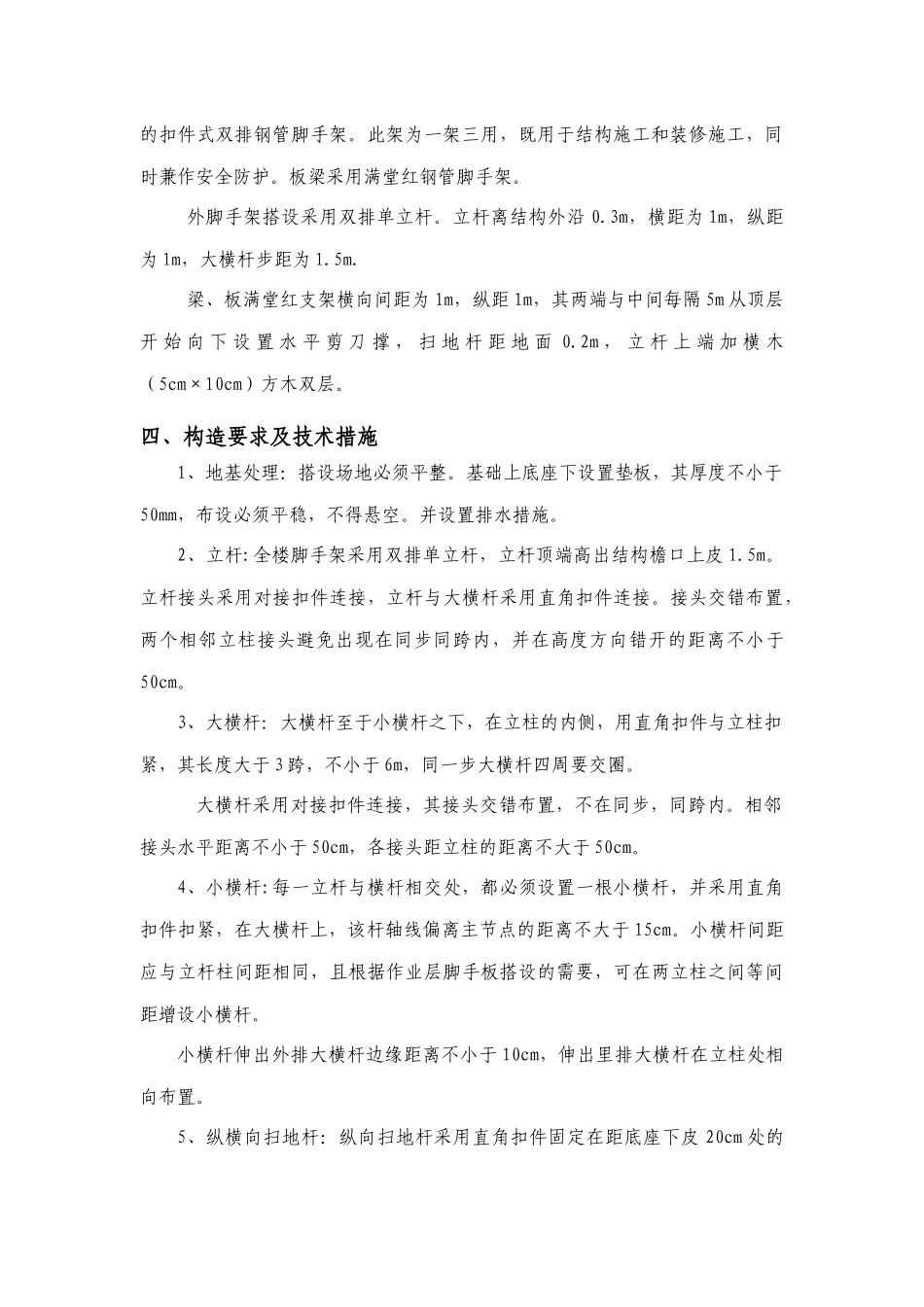 脚手架施工安全专项方案_第3页