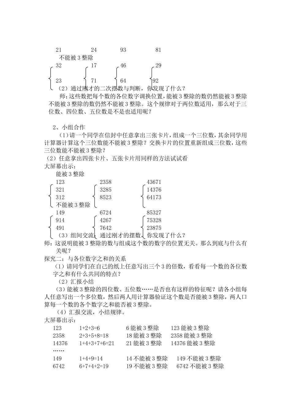 能被3整除的数教学设计_第2页