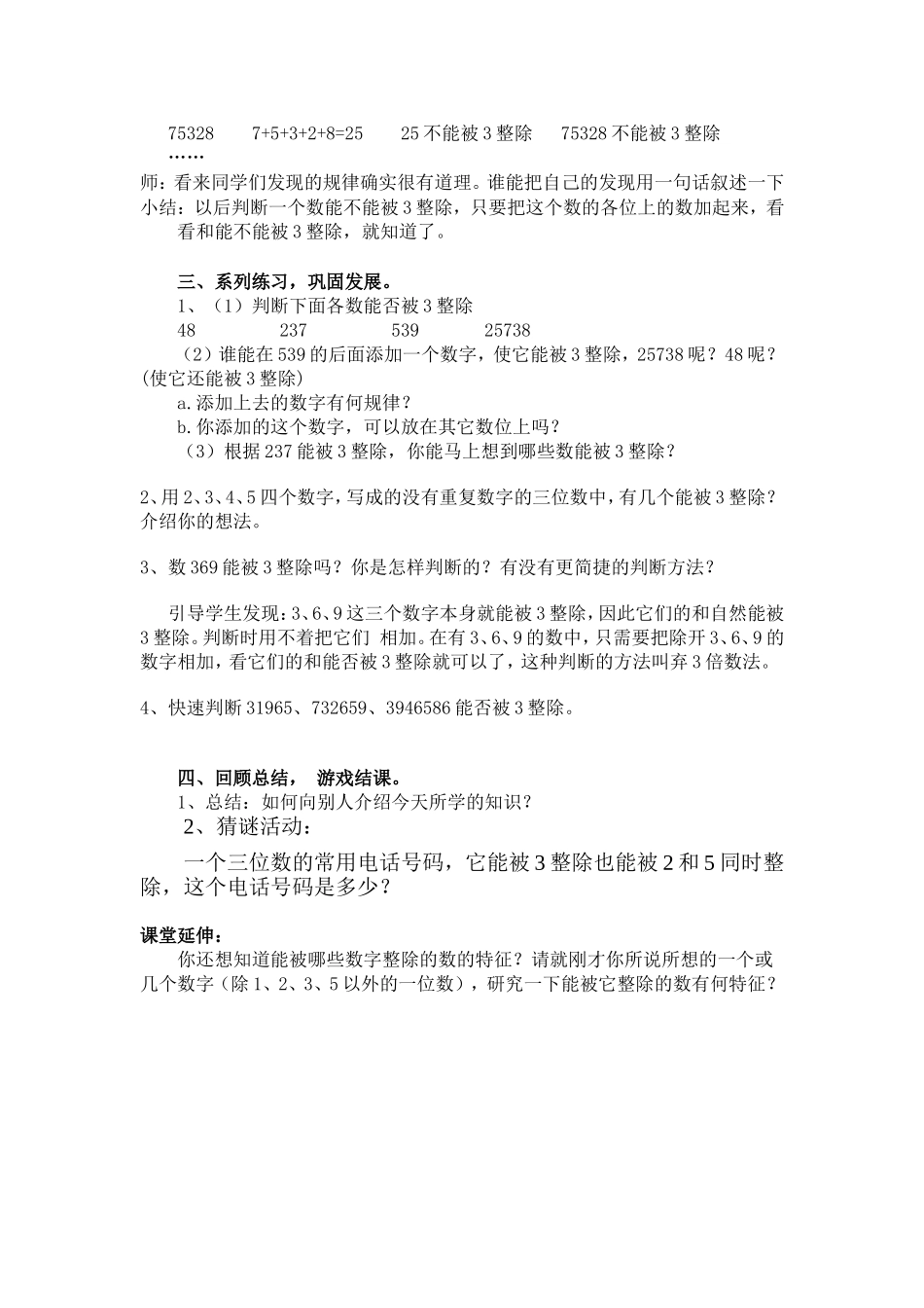 能被3整除的数教学设计_第3页