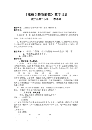 能被3整除的数教学设计
