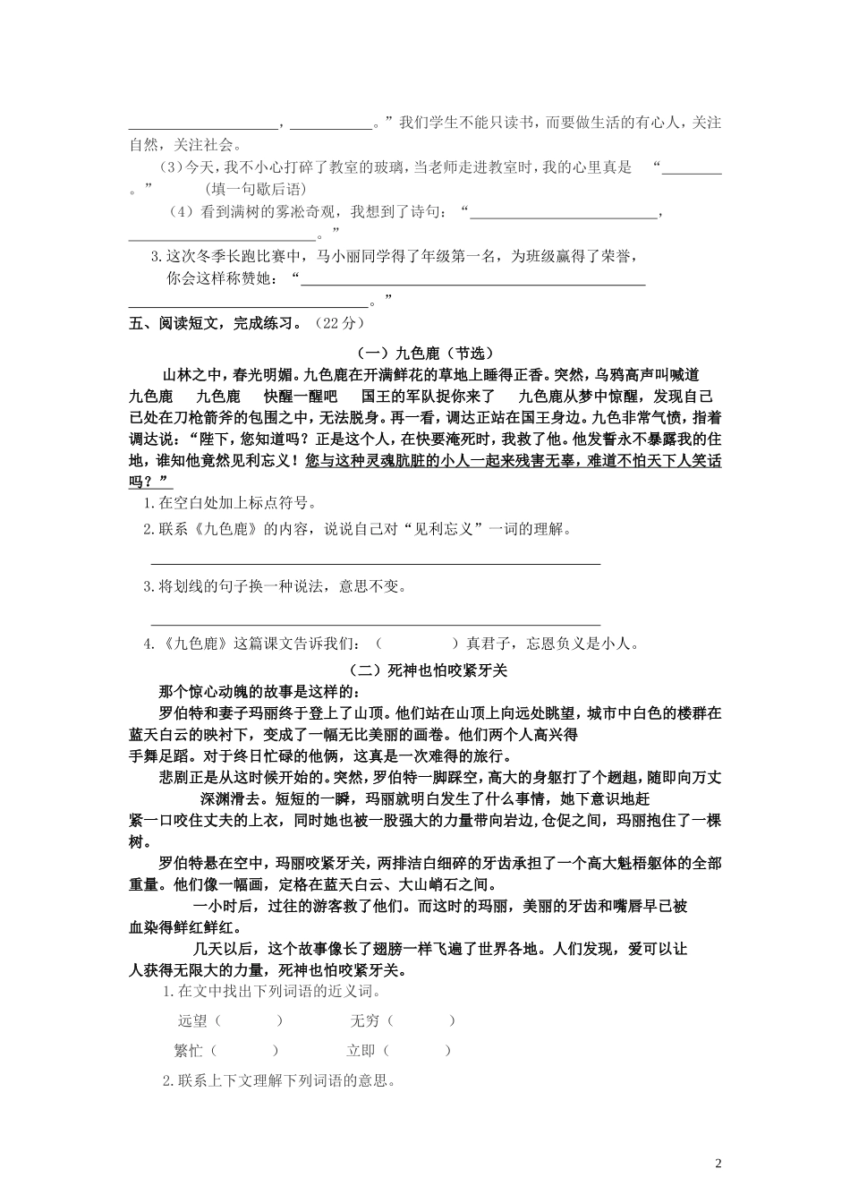 【四年级语文上册】期末达标测试卷_苏教版_第2页