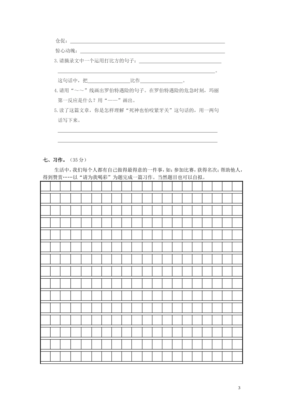 【四年级语文上册】期末达标测试卷_苏教版_第3页