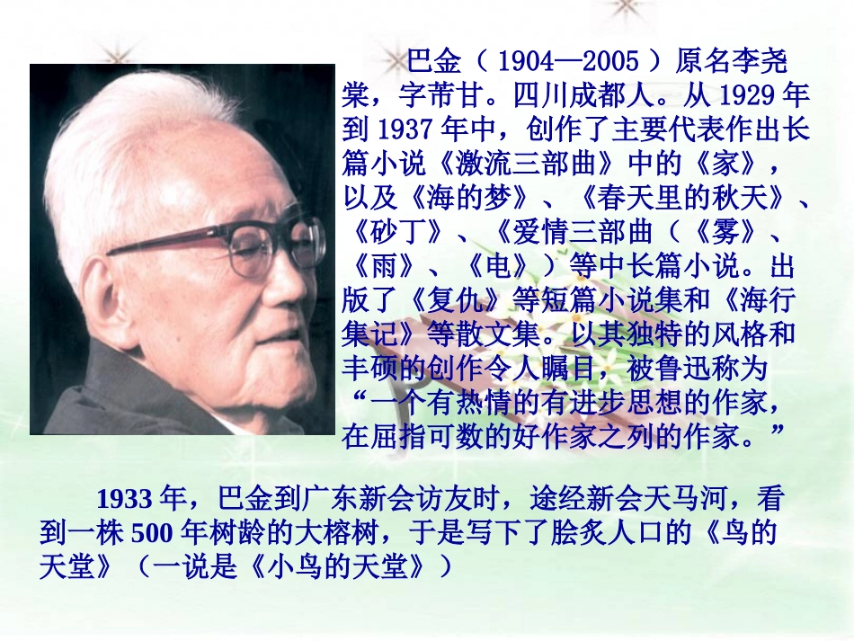 鸟的天堂张燕_第2页