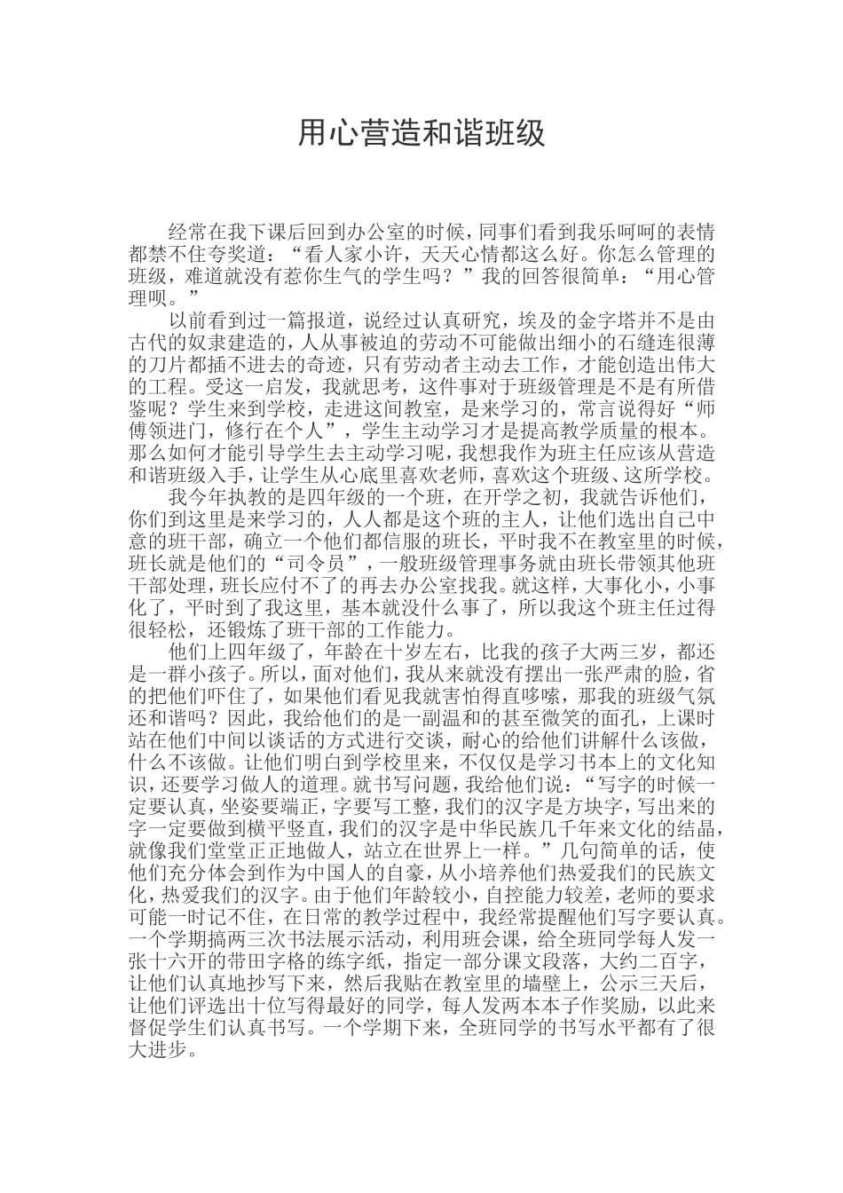 用心营造和谐班级_第1页