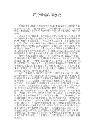 用心营造和谐班级