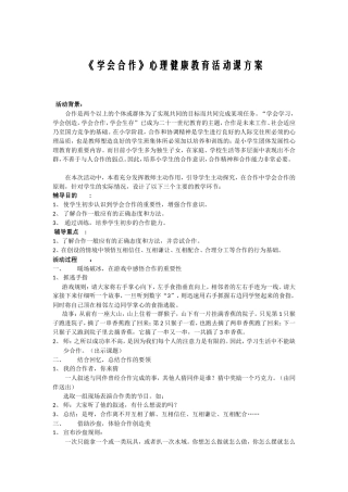 “学会合作”教学设计