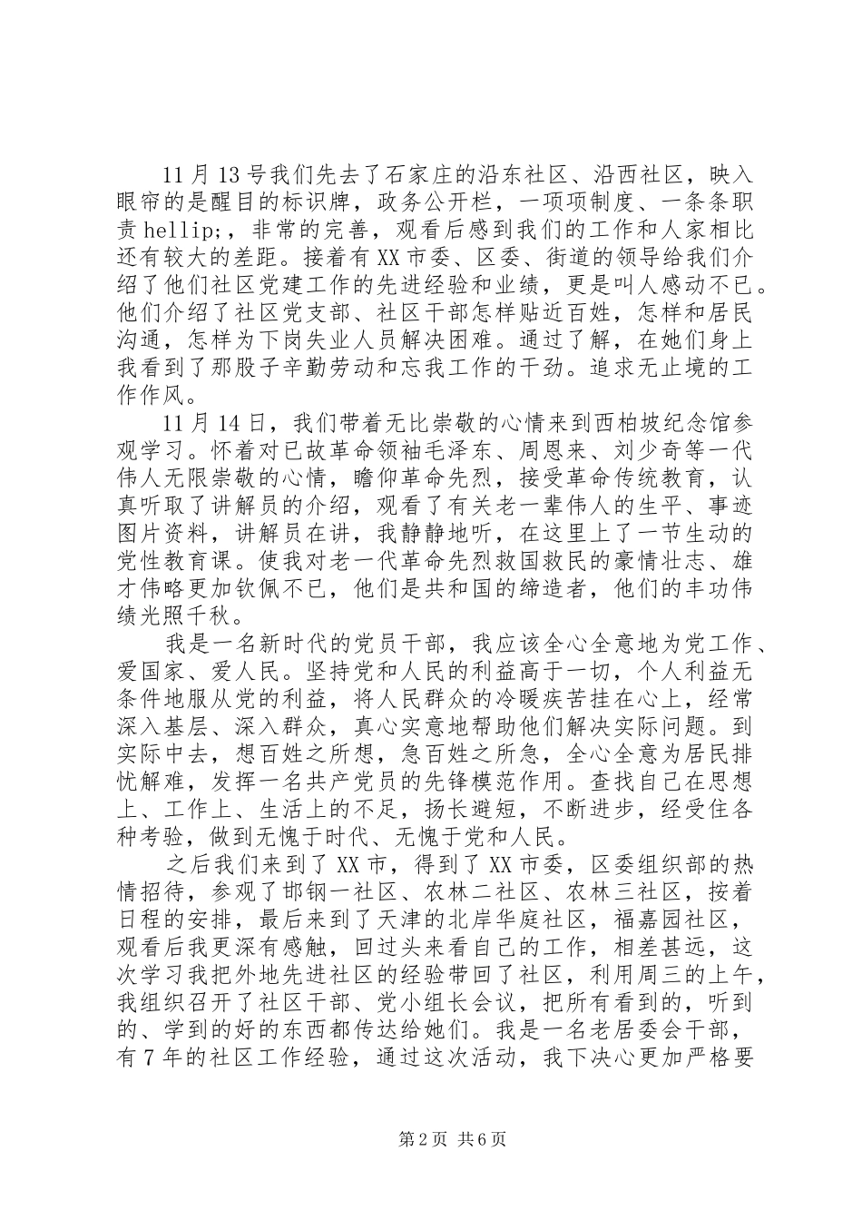 党支部书记学习心得体会范文3篇_第2页