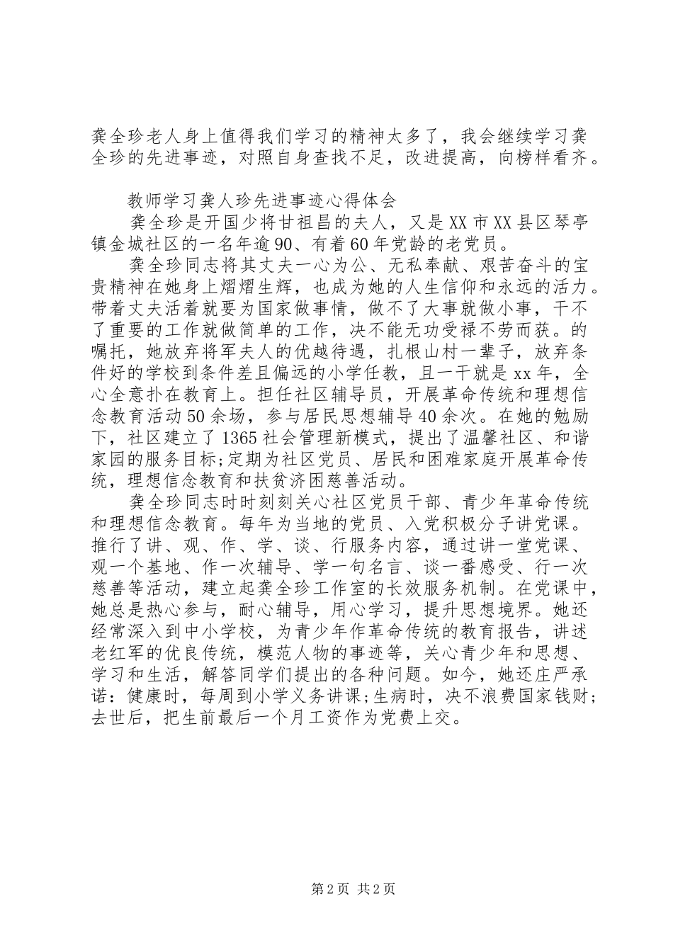 龚全珍先进事迹学习心得体会3篇_第2页