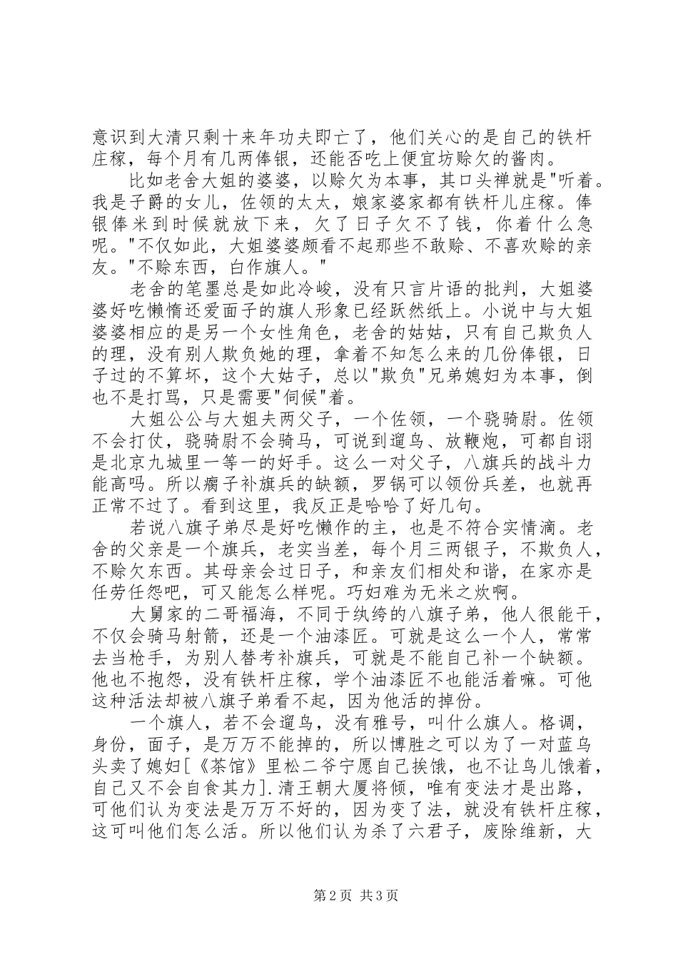 读《正红旗下》有感20XX年字_第2页