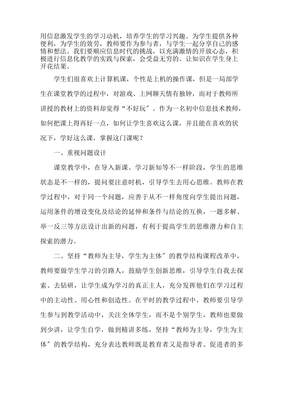 信息化教学反思精选_第2页