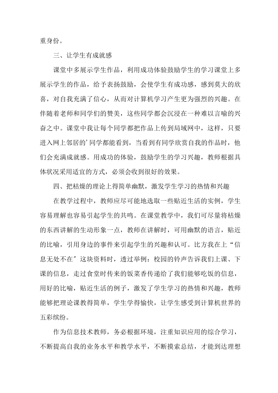 信息化教学反思精选_第3页